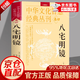 【官方正版】八宅明鏡正版原著(zhù) 白話(huà)文詳解珍藏版陳澤真 八宅風(fēng)水書(shū)籍 陽(yáng)宅風(fēng)水 八宅派 八宅風(fēng)水書(shū)大全 陽(yáng)宅三要 中國古代風(fēng)水學(xué)名著(zhù) 八宅明鏡圖解 東西四宅陽(yáng)宅古代風(fēng)水學(xué)書(shū)籍 八宅明鏡 【認購正版】