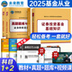 未來(lái)教育2025年基金從業(yè)資格考試教材真題模擬試卷2026證券投資基金基礎知識+私募股權+基金法律法規職業(yè)道德與業(yè)務(wù)規范視頻網(wǎng)課程題庫 熱賣(mài)款！科目一二：教材+試卷+考點(diǎn)