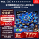 TCL電視 75T7L Ultra 75英寸 QD-Mini LED 蝶翼星曜屏 萬(wàn)象分區 絢彩XDR 3000nits 超薄 75英寸