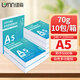 綠蔭A5打印紙 70g雙面復印紙報銷(xiāo)憑證紙電子發(fā)票處方箋空白學(xué)生草稿紙80克整箱加厚 A5打印紙 10包/箱  【常規70g】