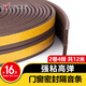 維芙WEFV門(mén)窗密封條隔音防風(fēng)塑鋼窗戶(hù)防盜門(mén)縫門(mén)框貼防漏風(fēng)房門(mén)擋膠條