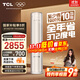 TCL空調大2匹小藍翼真省電Pro一級能效省電40%變頻冷暖立式柜機KFR-51LW/RT2Ea+B1以舊換新國家補貼