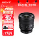 索尼（SONY）【保價(jià)11.11】FE PZ 16-35mm F4 G 全畫(huà)幅廣角電動(dòng)變焦F4恒定光圈G鏡頭 (SELP1635G)