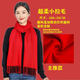 紅圍巾定制刺繡中國紅禮品大紅色圍脖批發(fā)年會(huì )開(kāi)門(mén)紅圍巾印logo字 超柔小拉毛