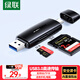綠聯(lián)USB/Type-C讀卡器3.0高速 SD/TF多合一 適用電腦蘋(píng)果16/15/iPad/手機 支持相機ccd監控內存卡