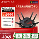 華碩（ASUS）ROG八爪魚(yú)7 WiFi7電競無(wú)線(xiàn)三頻路由器 雙萬(wàn)兆口+四個(gè)2.5G口 Aimesh隨心組路由GT-BE96