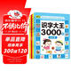 識字大王3000字全套4冊幼小銜接學(xué)前識字書(shū)幼兒園中班大班教育啟蒙認字圖書(shū)3-4-5-6歲幼兒學(xué)（套裝共4冊）
