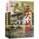 三大戰役全紀錄 平津戰役 遼沈戰役 淮海戰役 四大野戰軍征戰紀事 一二三四野戰軍征戰全記錄 中國軍事書(shū)籍大全 三大戰役全紀錄：遼沈淮海平津