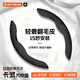 RATHBONE新款汽車(chē)方向盤(pán)套高檔翻毛皮分體套件卡式把套四季通用防滑超薄