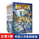 新華書(shū)店校園三劍客全套15冊 謎題版+超級版 楊鵬作品科幻冒險校園小說(shuō)文學(xué)讀物9-12-15周歲三四五六年級小學(xué)生課外閱讀書(shū)籍學(xué)校讀物書(shū) 校園三劍客超級版全套5冊