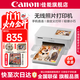 佳能（Canon）cp1500手機無(wú)線(xiàn)照片打印機學(xué)生家用熱升華小巧便攜式彩色相片打印機 洗照片過(guò)塑定制 能連手機藍牙 CP1500 白色 套餐一【單人體驗套裝】