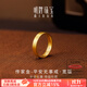 明牌珠寶 平安無(wú)事戒 足金古法黃金素圈對戒AFM0191工費400 足金戒指 14號 約5.54克