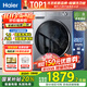 海爾【9月旗艦新品】滾筒洗衣機全自動(dòng)11公斤大容量 58E一級能效變頻除菌螨 537mm超薄平嵌  國家補貼 【洗脫一體】1.2洗凈比+八維減震+藍盾除菌