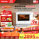 東芝（TOSHIBA）【國家補貼20%】白珍珠水波爐高奢款家用微波爐烤箱微蒸烤炸燉一體機蒸烤箱28L觸控彩屏YD95CNW