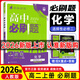 【科目自選 選修二】25/26新版高中必刷題高二選擇性必修第二2冊選修二新高考新教材課本同步練習冊 【選修二】化學(xué)（人教版）