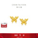 周大福 金絲羽蝶蝴蝶黃金耳釘耳飾(工費360)約2.45g EOF1371