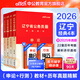 中公教育2026遼寧省考公務(wù)員考試教材歷年真題用書(shū)申論行測遼寧省考歷年真題試卷教材套裝 （申論+行測）教材真題4本