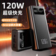 卡索倫充電寶大容量超級快充戶(hù)外120W自帶線(xiàn)快充電寶3c認證電源大功率十大排位超大容量便攜小巧移動(dòng)電源 神秘黑【4.0超級快充歐盟防爆電芯】 111wh/3c認證