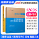 中公教育湖南省事業(yè)編考試用書(shū)2026單位招聘考試書(shū)事業(yè)編考編真題試卷公基申論：公共基礎知識申論寫(xiě)作教材歷年真題模擬 單本套裝可選 湖南事業(yè)單位考試 公基+寫(xiě)作 2本套【歷年真題】