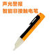 NAOISKEY?腦斯基聲光感應報警電筆電工多功能高精度查斷點(diǎn)零火線(xiàn)路檢測家用測電筆 【升級】聲光報警感應電筆