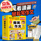 青葫蘆 爆笑作文全12冊漫畫(huà)書(shū)7-10歲二年級三年級四年級五年級六年級適合小學(xué)生作文語(yǔ)文作文同步訓練作文書(shū)滿(mǎn)分作文素材積累大全 【官方正版】爆笑作文全12冊