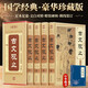 古文觀(guān)止精裝中華藏書(shū) 經(jīng)典國學(xué)原著(zhù)全注全譯文白對照 隨機搭配經(jīng)典國學(xué)長(cháng)短經(jīng)小藍本（全5冊）