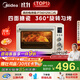 美的（Midea）【國家補貼】家用多功能風(fēng)爐電烤箱 40L大容量/四面搪瓷/熱風(fēng)循環(huán)/空氣炸鍋烤箱一體機PT4012W二代