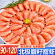 冰鮮部族北極甜蝦熟凍腹籽帶籽北極蝦刺身生鮮蝦類(lèi)冰蝦甜蝦 90/120規格 3斤(凈重)  整盒新貨