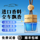 點(diǎn)氛車(chē)載香薰掛件汽車(chē)香水香掛男士專(zhuān)用女士高檔持久淡香除異味空氣 正裝丨御風(fēng)古龍丨進(jìn)口香料