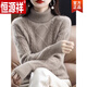 恒源祥羊毛絨衫100%羊毛衫女秋冬新款高領(lǐng)毛衣冬款加厚針織打底羊毛衫 駝色 M 【建議100-115斤】