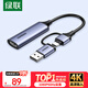 綠聯(lián)HDMI視頻采集卡4K高清輸入適用Switch/NS/PS5筆記本電腦手機平板相機游戲直播錄制器/轉USB/Type-C