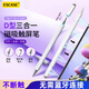 ESCASE【三合一通用】ipad電容筆手機平板觸控筆手寫筆觸屏磁吸適用華為小米蘋果榮耀科技白TP-i15Pro