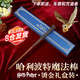 哈利波特魔杖周邊魔法棒可施咒生日禮物手辦電影周邊可互動(dòng)玩具杖 【燙金禮盒裝】哈利波特魔杖-平頭 Cosplay道具-不會(huì )噴火