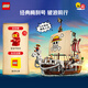 樂(lè )高（LEGO）積木 航海王 75639前進(jìn)梅利號海賊船 新品玩具 男孩女孩生日禮物