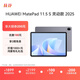 HUAWEI MatePad 11.5 S 靈動(dòng)款 2025 華為平板電腦 高刷2.8K超清全面屏學(xué)生學(xué)習WIFI 8GB+256GB 深空灰