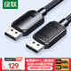 綠聯(lián)DP線(xiàn)2.1版 16K60Hz8K240Hz4K高清支持360Hz80G DisplayPort3米 適用電腦顯卡連接顯示器兼容1.4