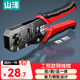 山澤網(wǎng)線(xiàn)鉗 網(wǎng)絡(luò )電話(huà)水晶頭工程壓線(xiàn)鉗 省力彈簧設計雙用壓剝剪鉗 電腦網(wǎng)線(xiàn)電話(huà)線(xiàn)壓接工具 YS-218