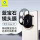 藍猩先生適用華為matex7鏡頭膜 matex7典藏版折疊屏后置攝像頭藍寶石保護膜高清耐磨耐刮