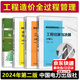 工程造價(jià)全過(guò)程管理系列叢書(shū) 第二版 工程結算與決算 工程計量與變更簽證 施工圖預算 項目可行性研究與投資估算 預決算和計量基礎書(shū)籍