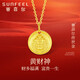 賽菲爾黃金吊墜本命年男女足金古法黃財神圓牌送人 單吊墜 約2.65克
