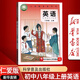 【新華書(shū)店正版】2026適用初中8八年級上冊英語(yǔ)書(shū)仁愛(ài)版 初2二上冊英語(yǔ)書(shū) 8年級上冊英語(yǔ)書(shū)課本教材教科書(shū)八上英語(yǔ)書(shū) 科學(xué)普及出版社仁愛(ài)版八上英語(yǔ)課本