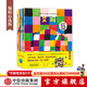 花格子大象艾瑪精選繪本(全套10冊)【繪本3-6歲】點(diǎn)讀版 花格子大象艾瑪繪本系列故 花格子大象艾瑪精選繪本(全套10冊)