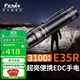 FENIX菲尼克斯 E35R手電筒強光遠射超亮3100流明EDC便攜可充電戶(hù)外家用 E35R黑色