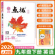 2026版榮德基初中點(diǎn)撥九年級(jí)上冊(cè)下冊(cè)語文數(shù)學(xué)英語物理化學(xué)人教版北師版外研版9年級(jí)上下冊(cè)教材解讀知識(shí)點(diǎn)梳理解讀練習(xí)題課本全解全析 【26春】九年級(jí)下冊(cè) 英語 人教版