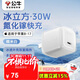 公牛30W冰立方充電器 【冰感控溫黑科技】氨化鎵type-c快 充適用蘋(píng)果華為小米等手機充電插頭 糯米白
