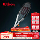威爾勝（Wilson）費德勒碳素一體合金男女初學(xué)進(jìn)階單人運動(dòng)網(wǎng)球拍帶線(xiàn)訓練器套餐 【店長(cháng)推薦】費德勒系列丨鋼琴黑