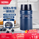 膳魔師（THERMOS） 燜燒杯大容量保溫飯盒316L不銹鋼悶粥杯燜燒罐保溫桶飯桶TCLE 藍色 720ml