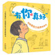 有你真好 （幼小銜接 校園適應(yīng)力培養(yǎng)橋梁書(shū) 暖心的校園故事給孩子們成長(zhǎng)路上的勇氣與力量 注音版全