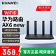 華為路由器AX6 new 黑色 Wi-Fi6+ 7200Mbps 千兆路由器 家用高速全屋覆蓋大戶(hù)型 wifi穿墻王