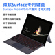 適用微軟surface Pro鍵盤(pán) Pro3/4/5/6/7/8/9/11/10/X專(zhuān)用藍牙鍵盤(pán) Pro3/4/5/6/7【背光款】